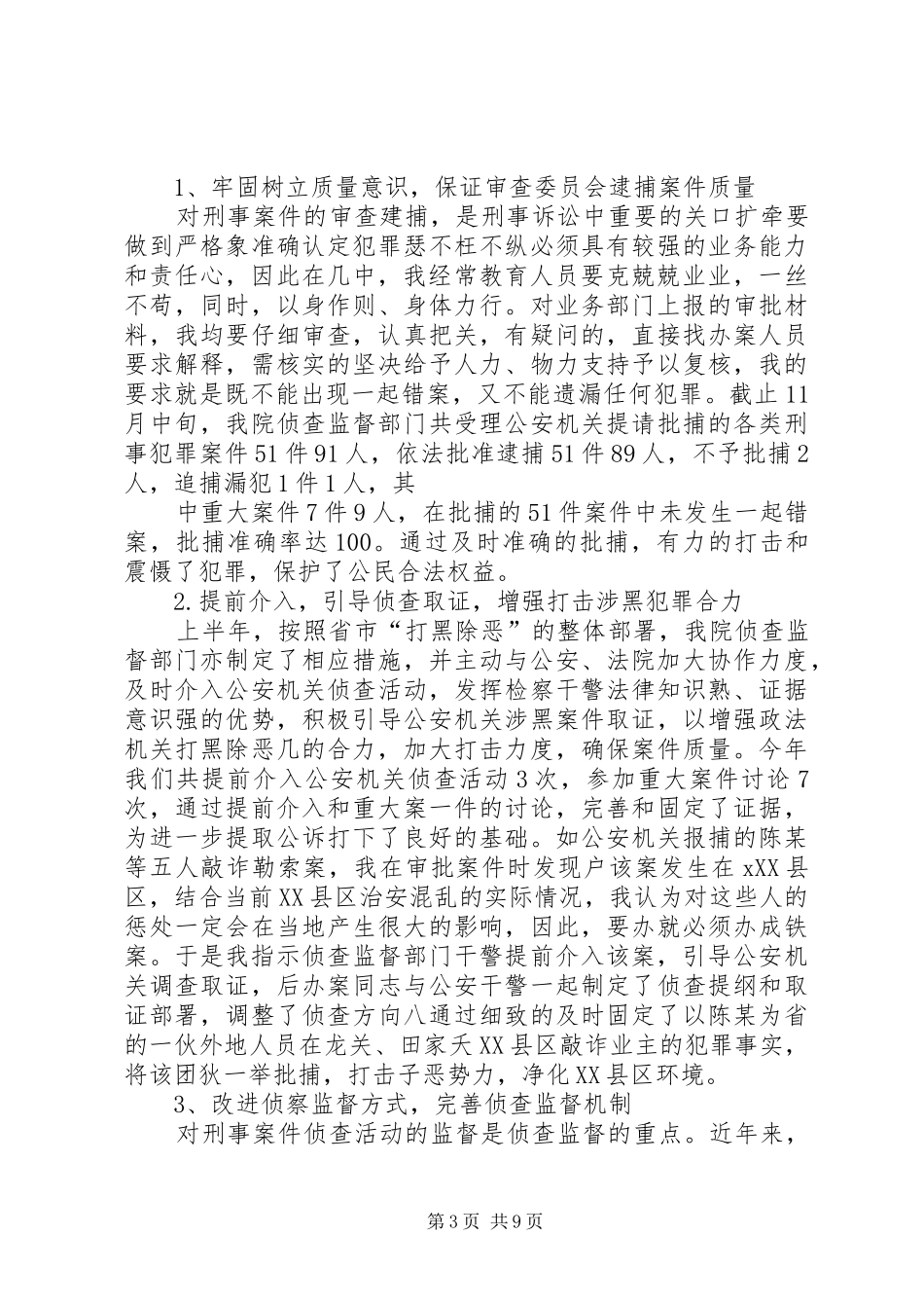 副检察长个人述职报告_第3页