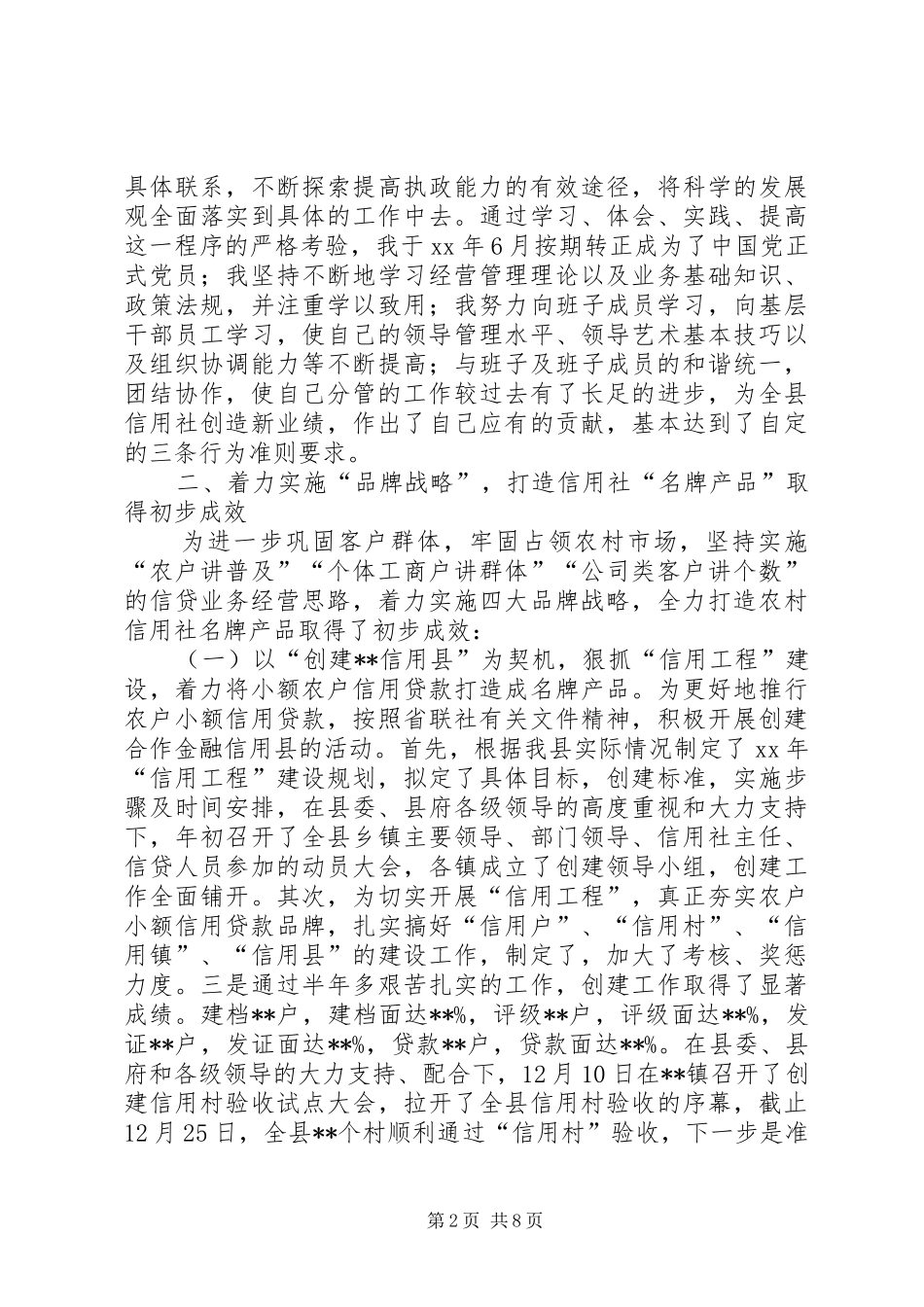 县信用联社主任述职报告_第2页