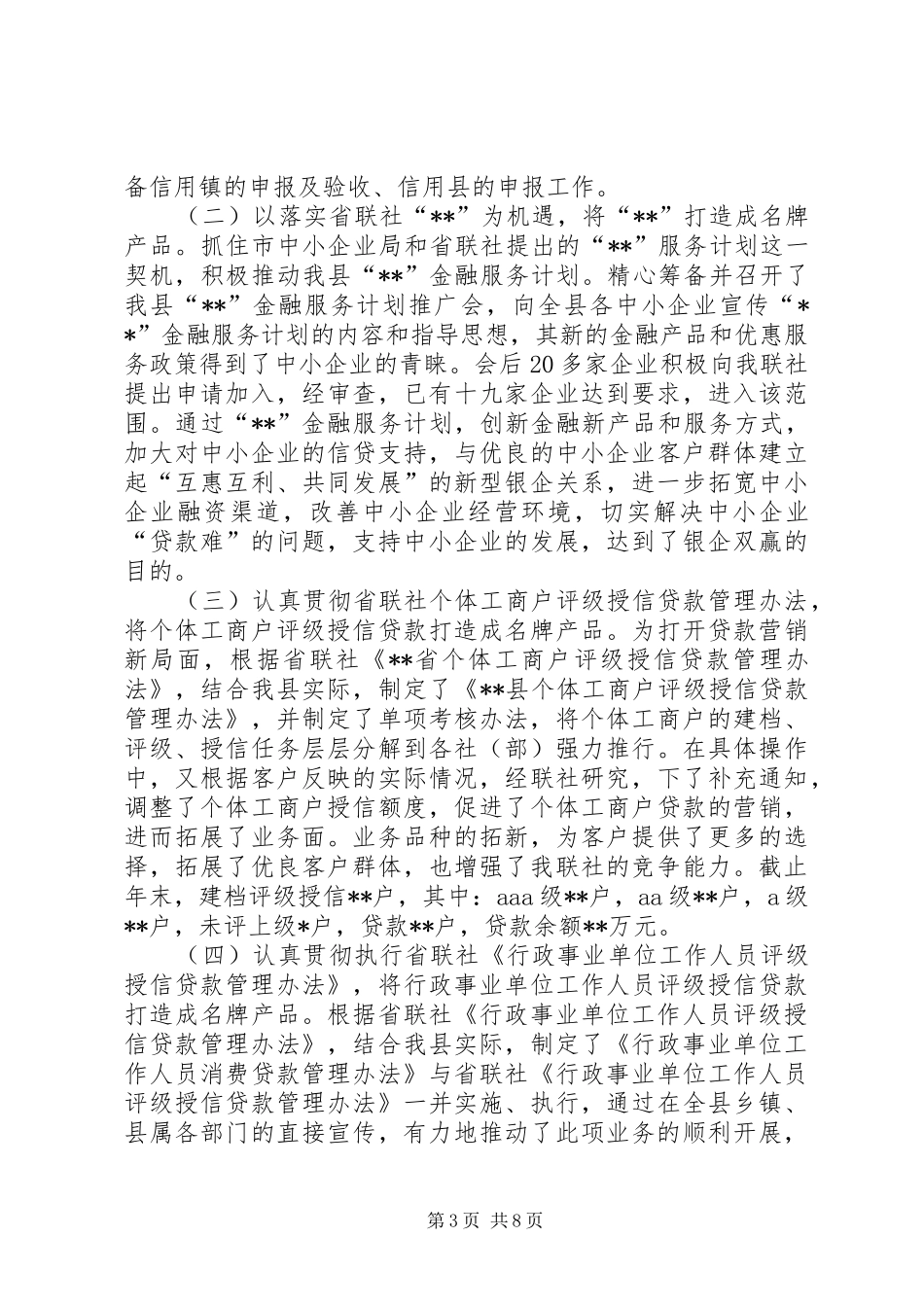 县信用联社主任述职报告_第3页