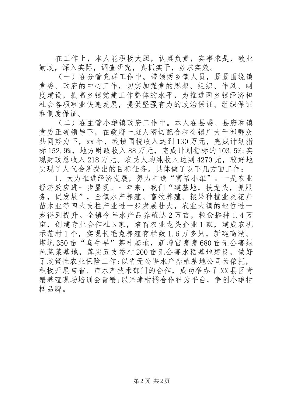 XX年9月党委书记述职述廉报告范文_第2页