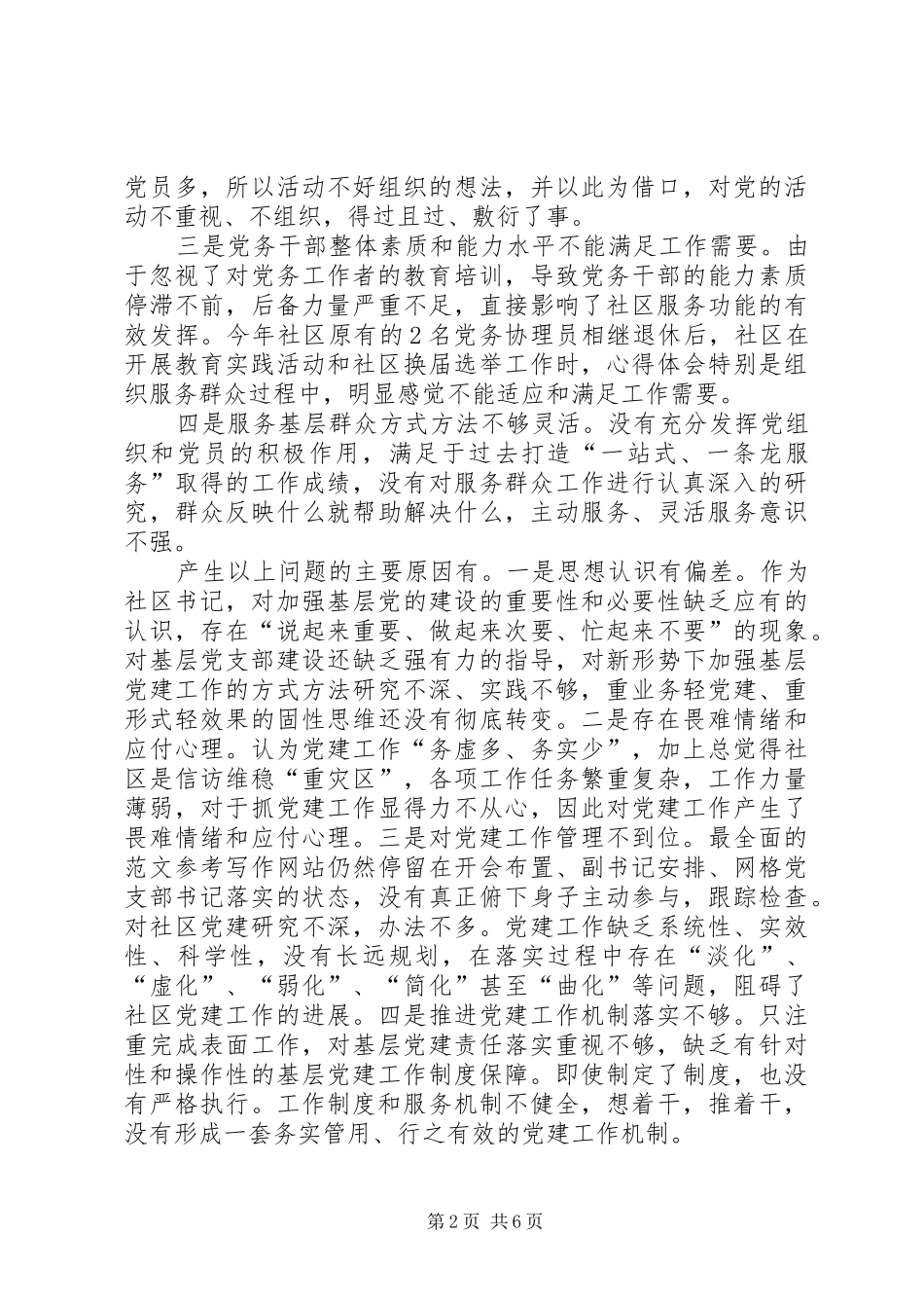 XX年全年社区党建工作述职报告_第2页