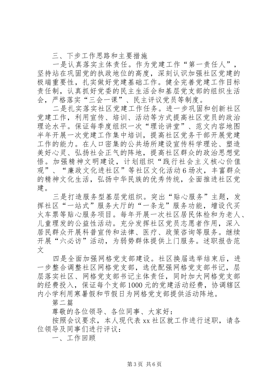 XX年全年社区党建工作述职报告_第3页