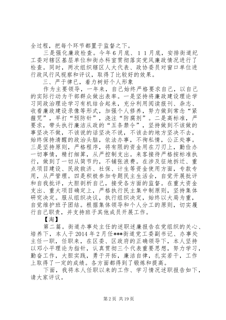 XX年街道办事处主任述廉报告_第2页