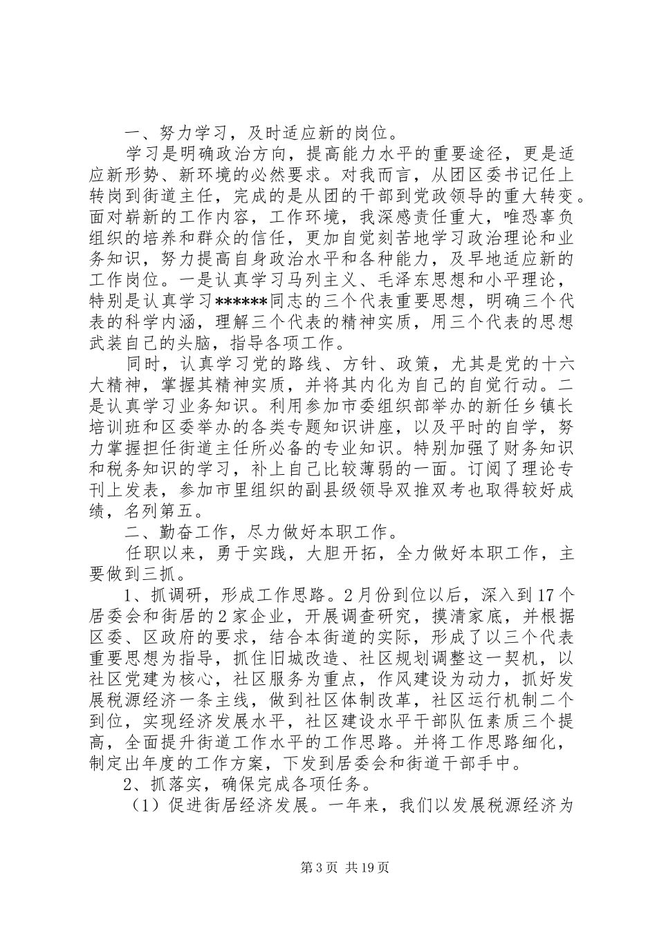 XX年街道办事处主任述廉报告_第3页