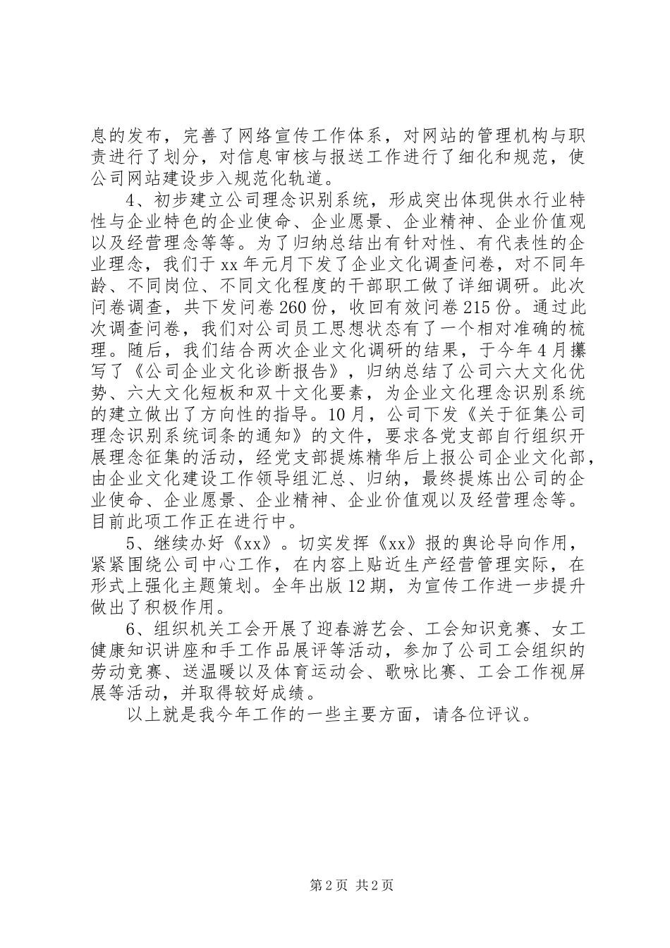 XX年企业中层干部个人述职报告范文_第2页