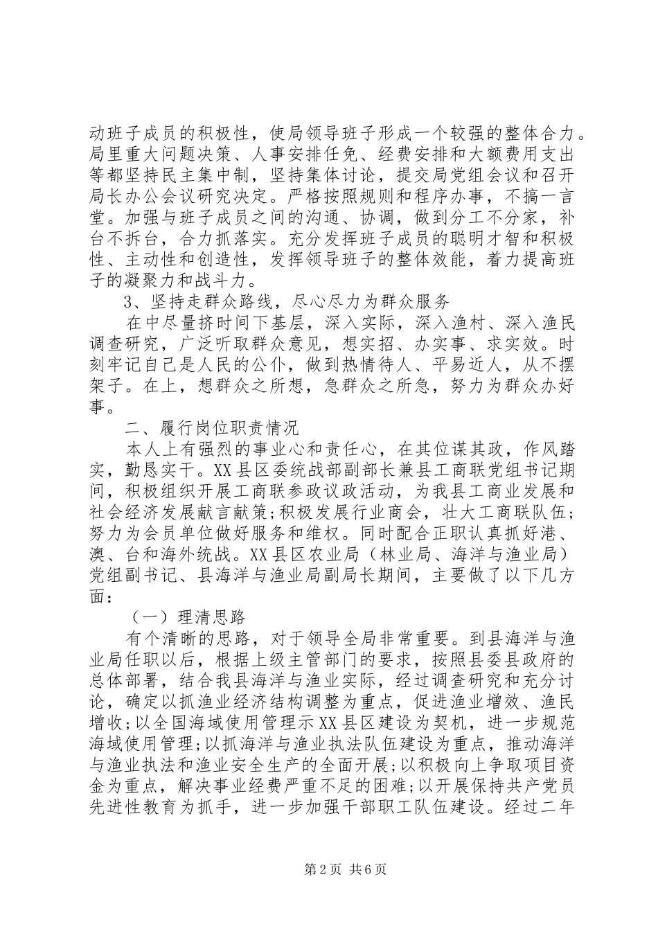 20XX年海洋与渔业局副局长述职述廉报告_第2页