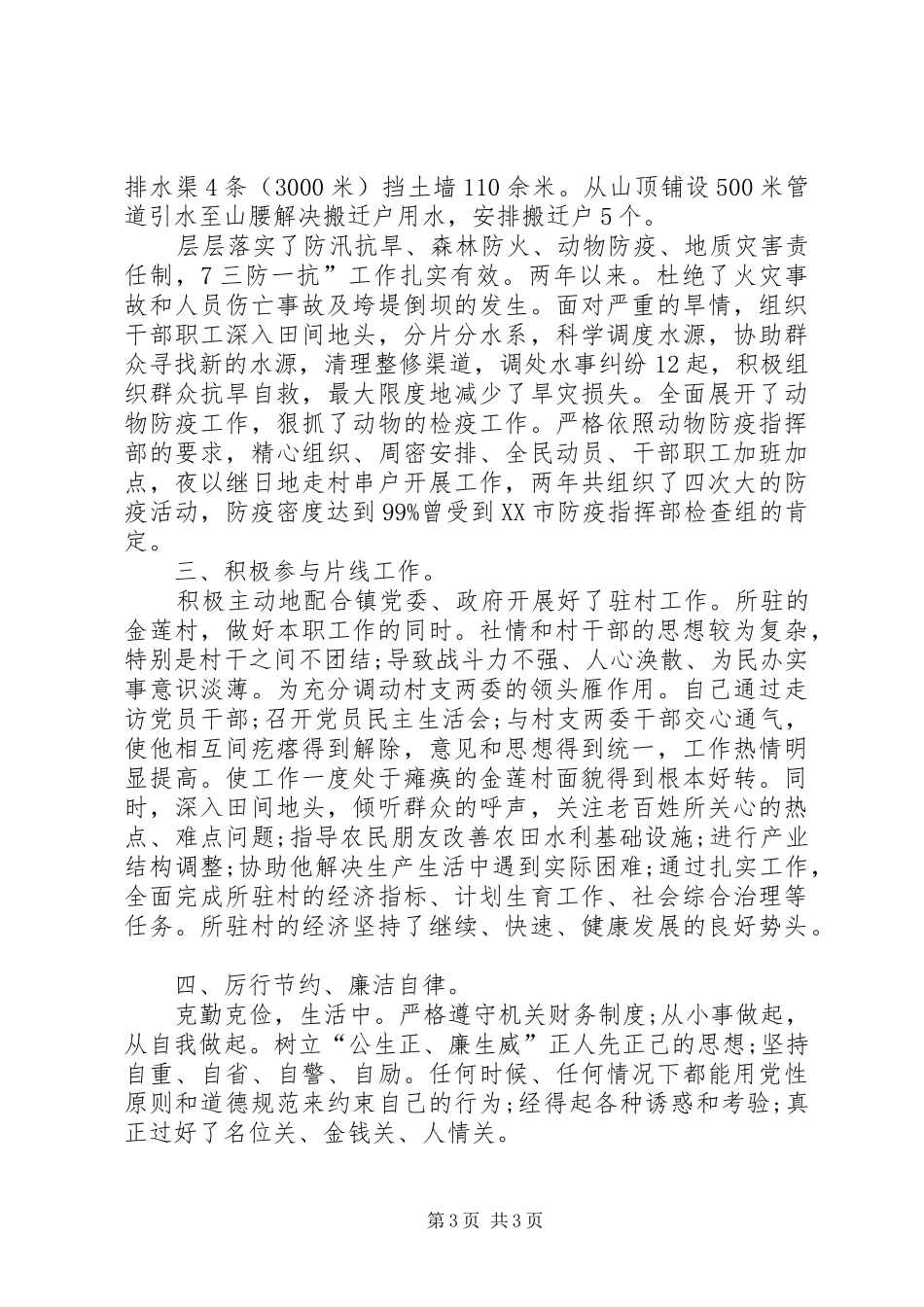 农业副镇长述职情况小结_第3页