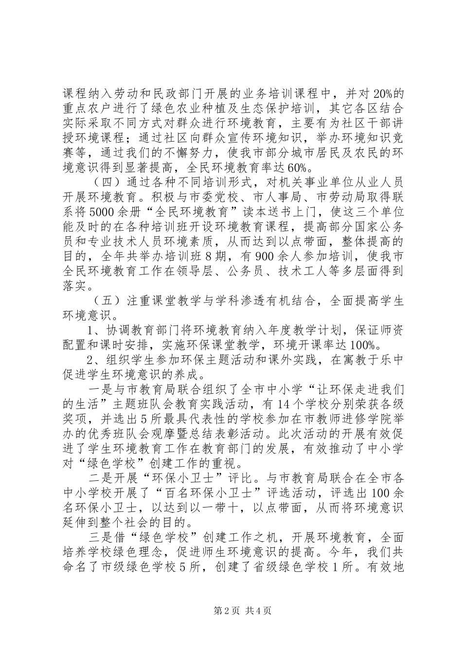 环境保护工作年终述职报告_第2页