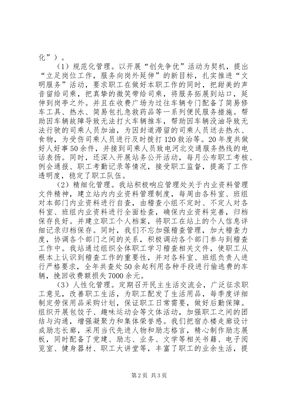 收费站领导班子年终述职述廉报告_第2页