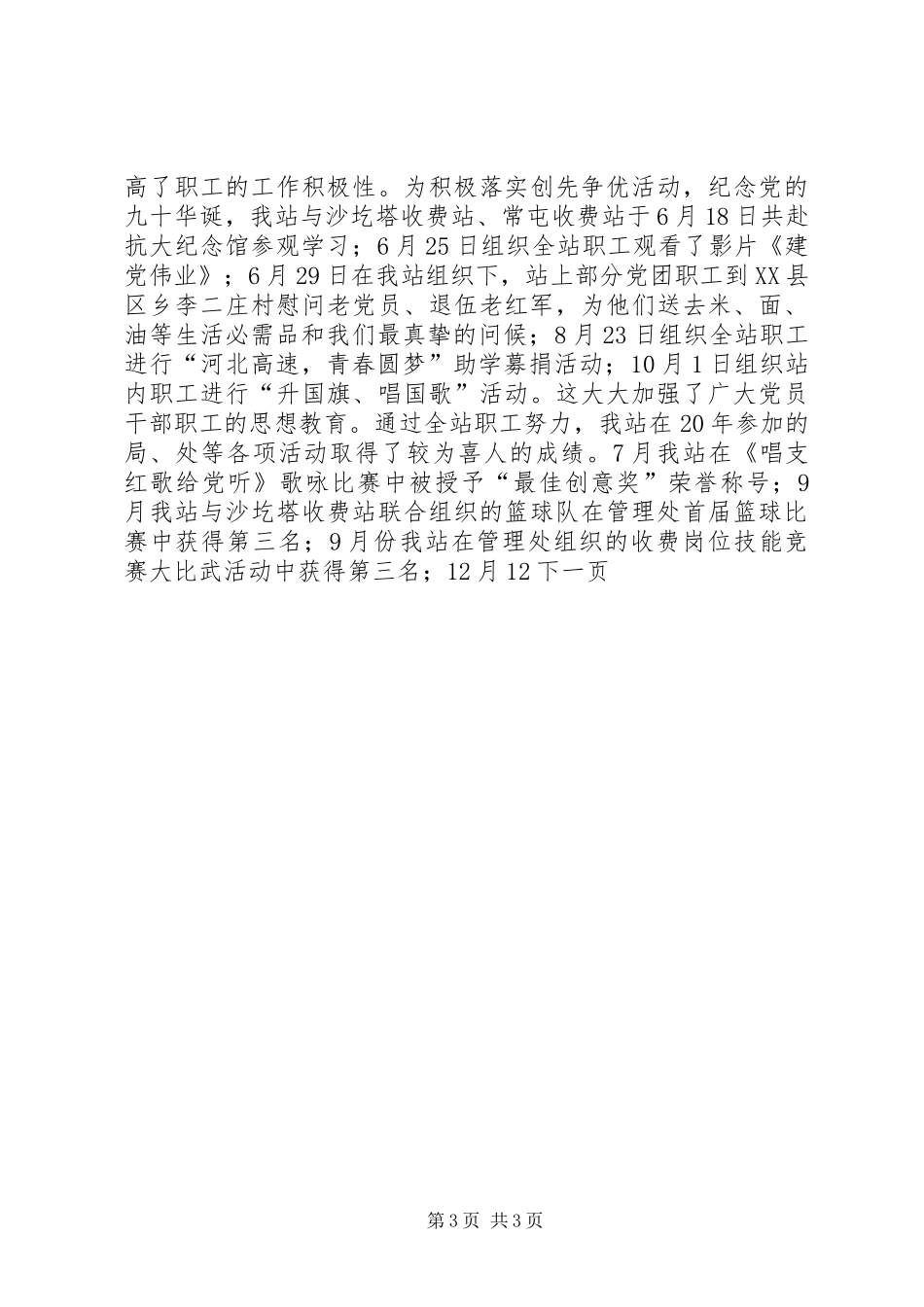 收费站领导班子年终述职述廉报告_第3页