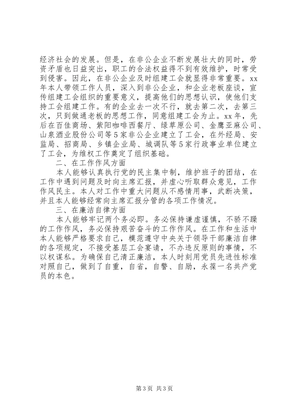 XX年工会主席个人述职述廉报告_第3页
