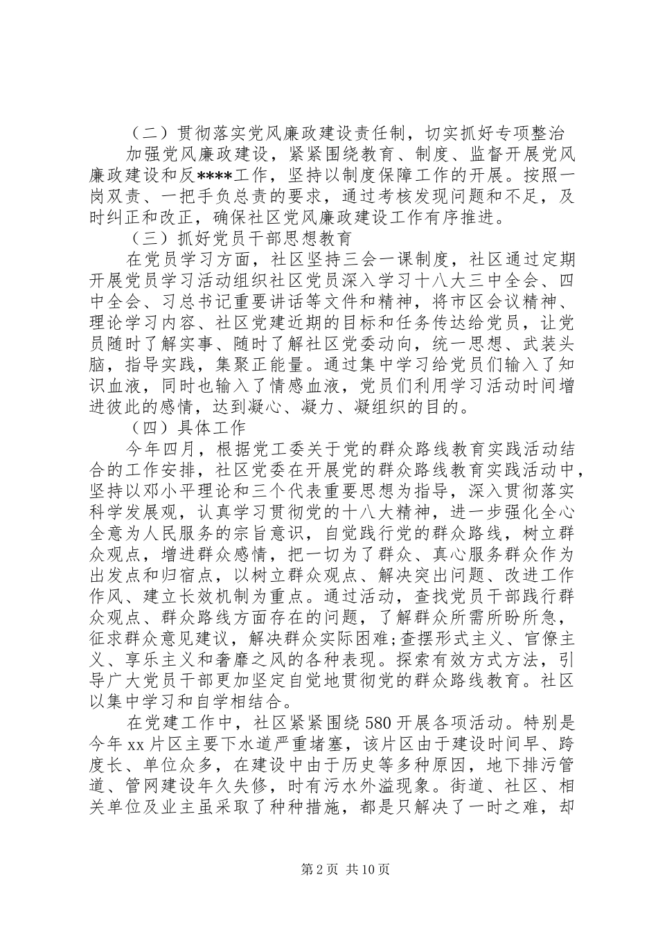 XX年社区党委书记个人述职报告3篇（1）_第2页