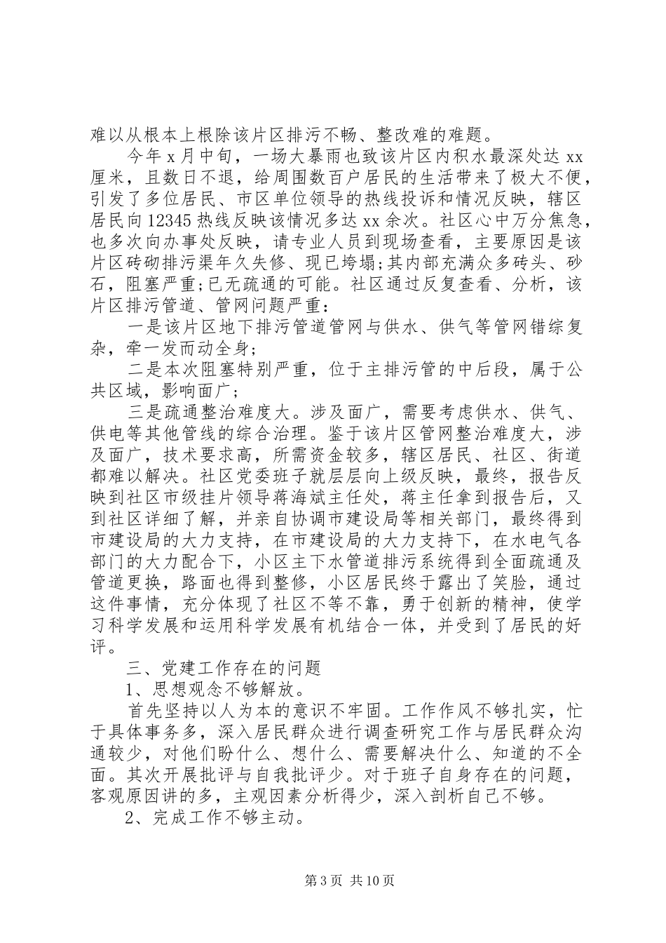 XX年社区党委书记个人述职报告3篇（1）_第3页