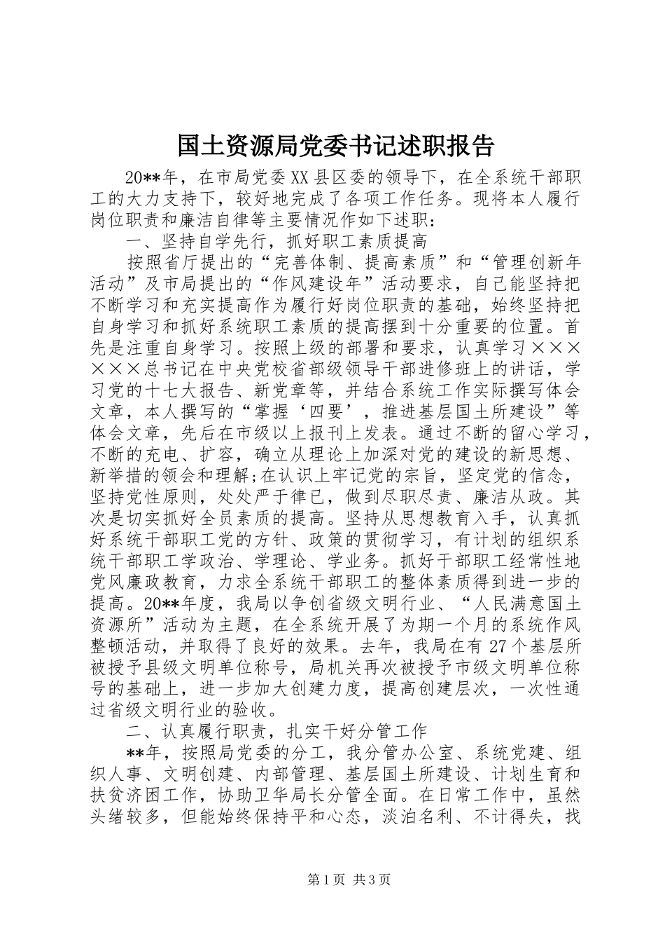 国土资源局党委书记述职报告_第1页