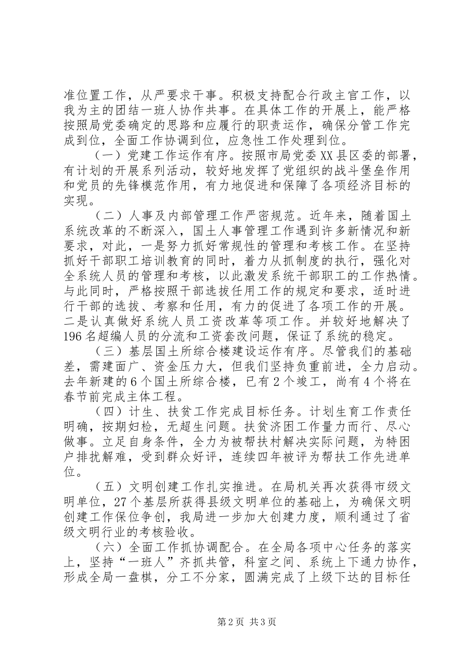 国土资源局党委书记述职报告_第2页