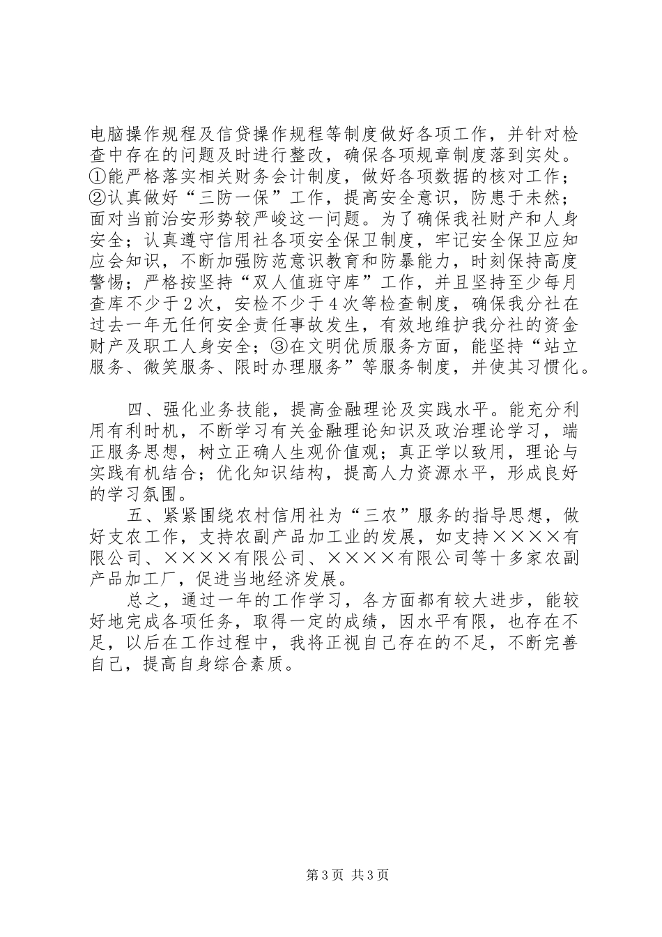 分社负责人述职报告_第3页