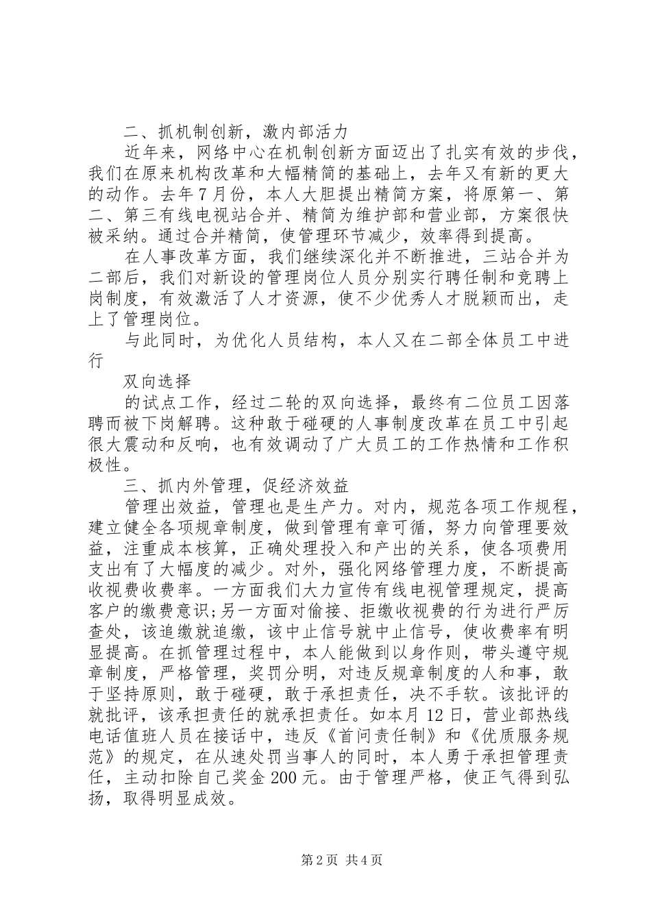 年底述职报告范文_第2页
