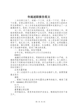 年底述职报告范文