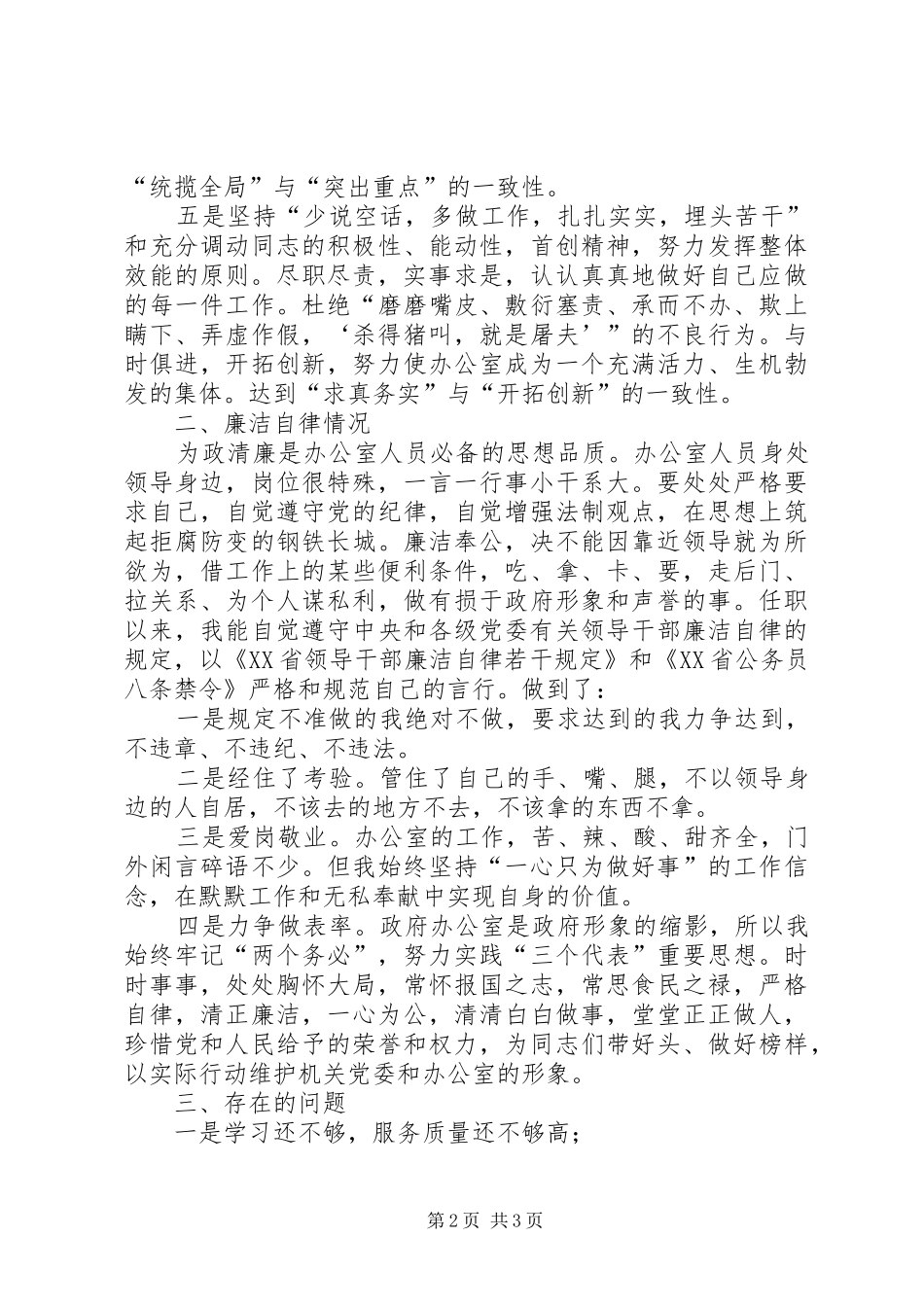 县政府办主任述职报告范文_第2页