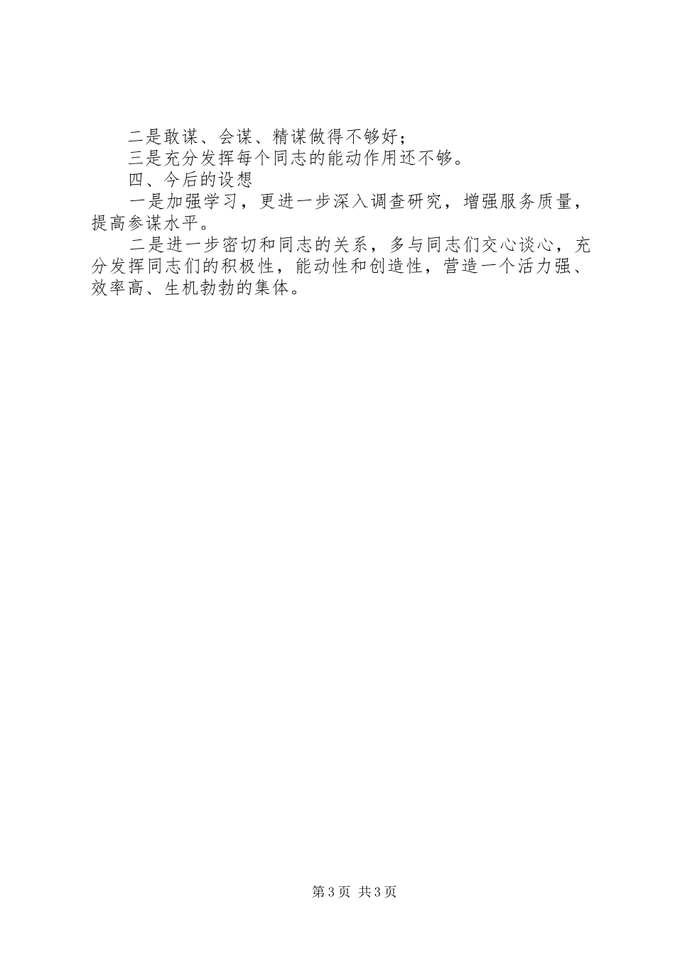 县政府办主任述职报告范文_第3页