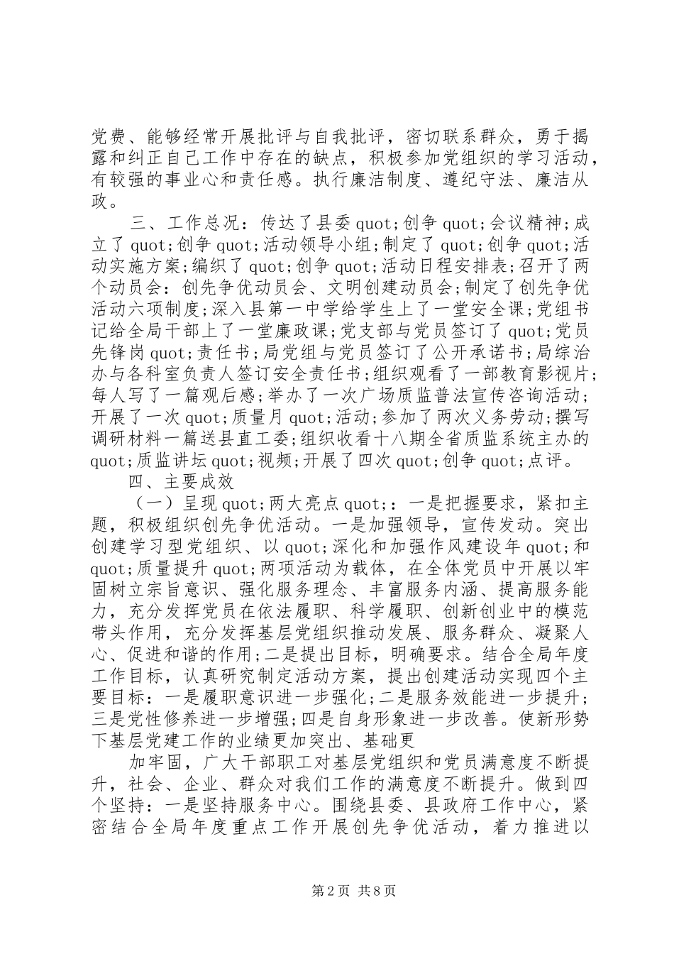 篇一：XX年个人年终述职报告范文_第2页