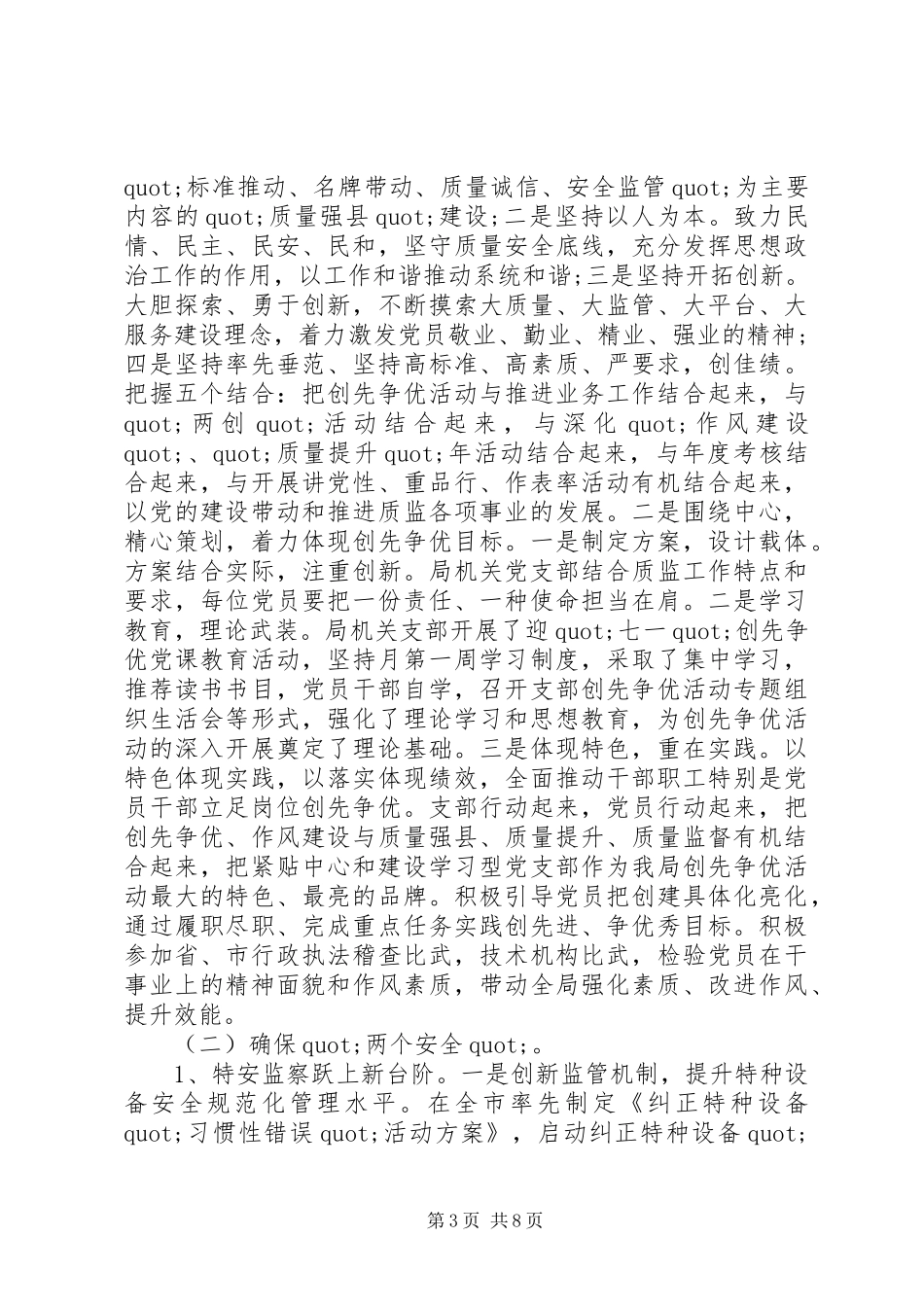 篇一：XX年个人年终述职报告范文_第3页