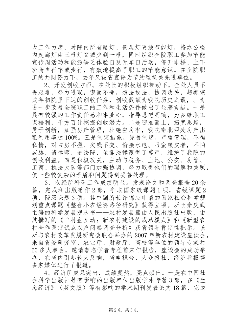 社科院领导述职述廉汇报_第2页