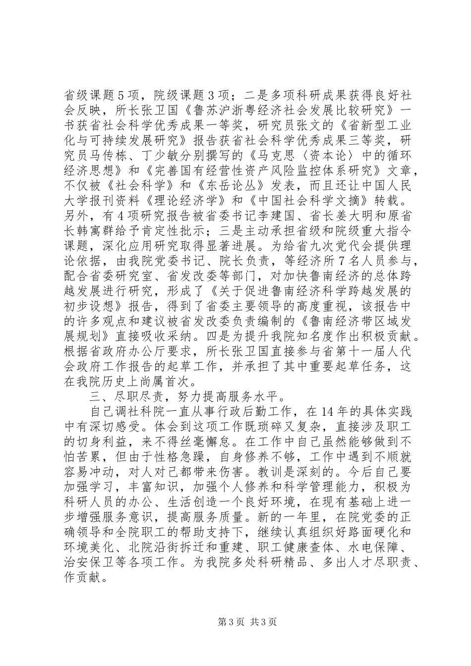 社科院领导述职述廉汇报_第3页