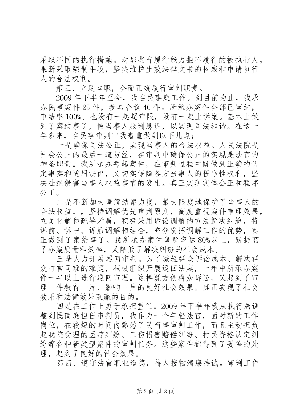 审判员年度述职报告_第2页