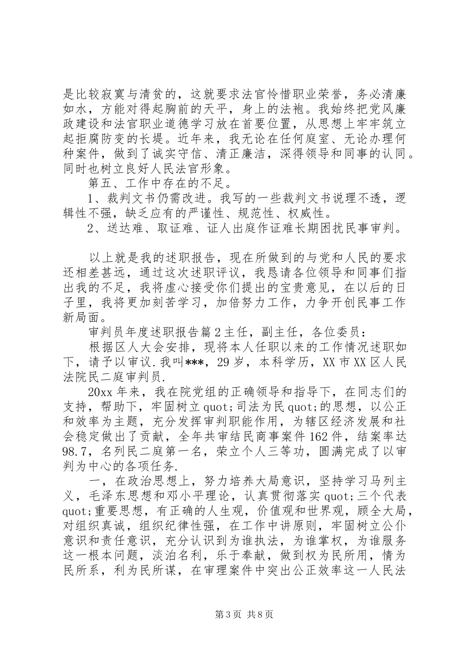审判员年度述职报告_第3页