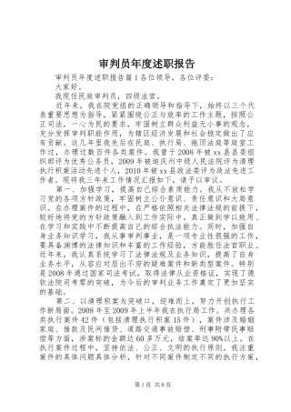 审判员年度述职报告