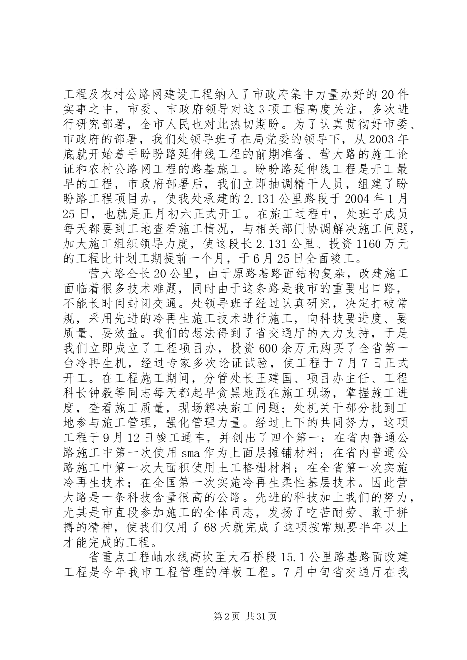 公路管理处处长及领导班子述职述廉报告_第2页