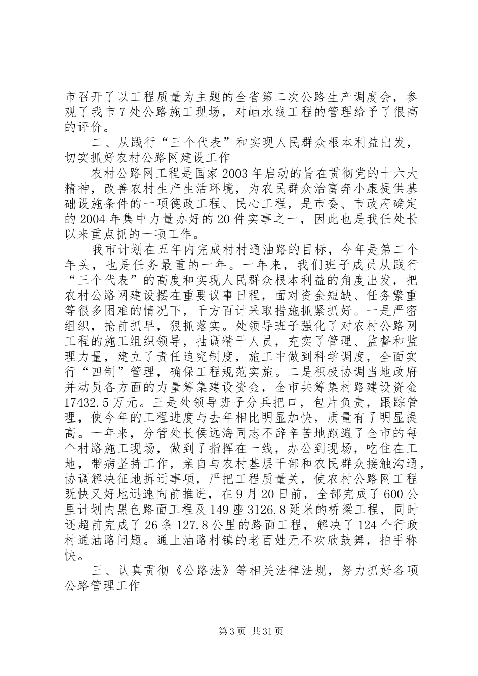 公路管理处处长及领导班子述职述廉报告_第3页