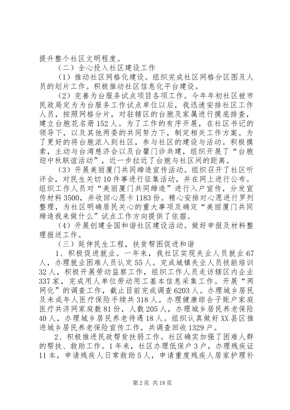 范文一：社区个人述职报告_第2页