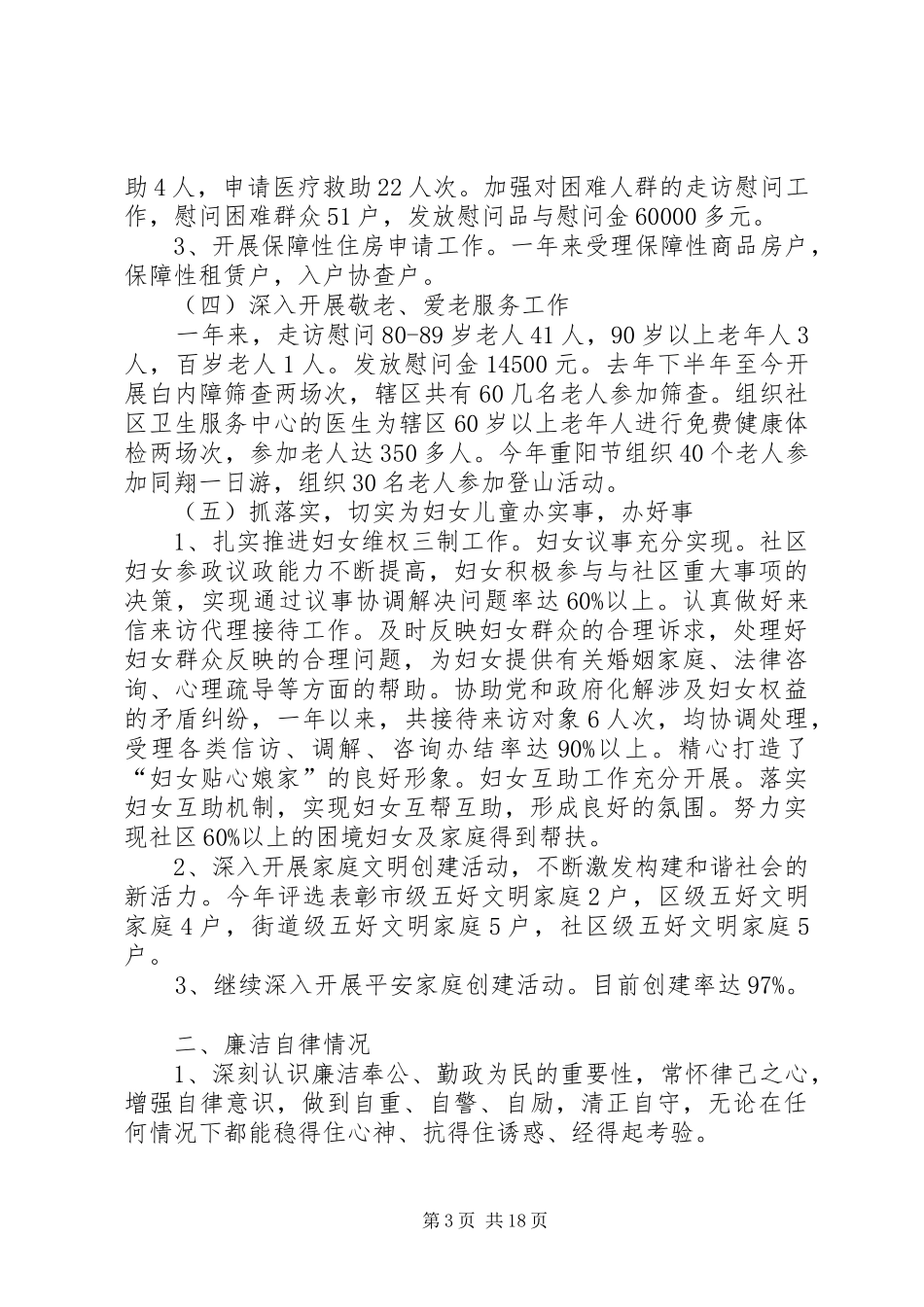 范文一：社区个人述职报告_第3页