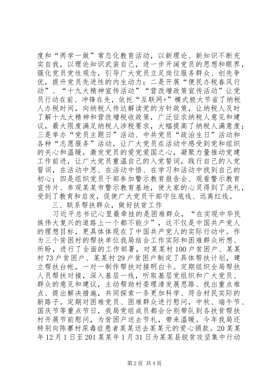 税务局党建工作述职报告_第2页