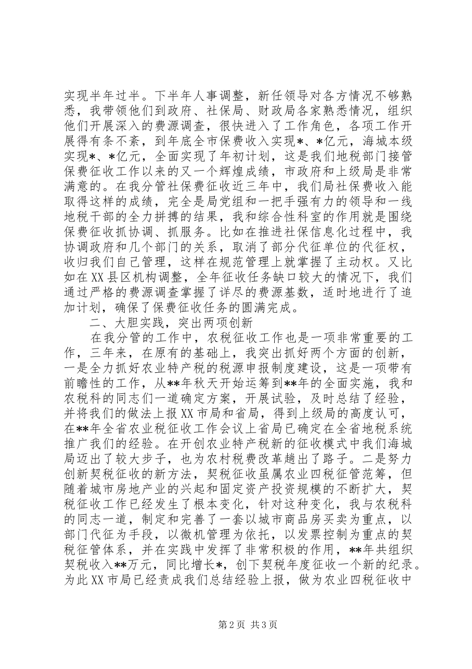某地税局局长述职报告 (13)_第2页
