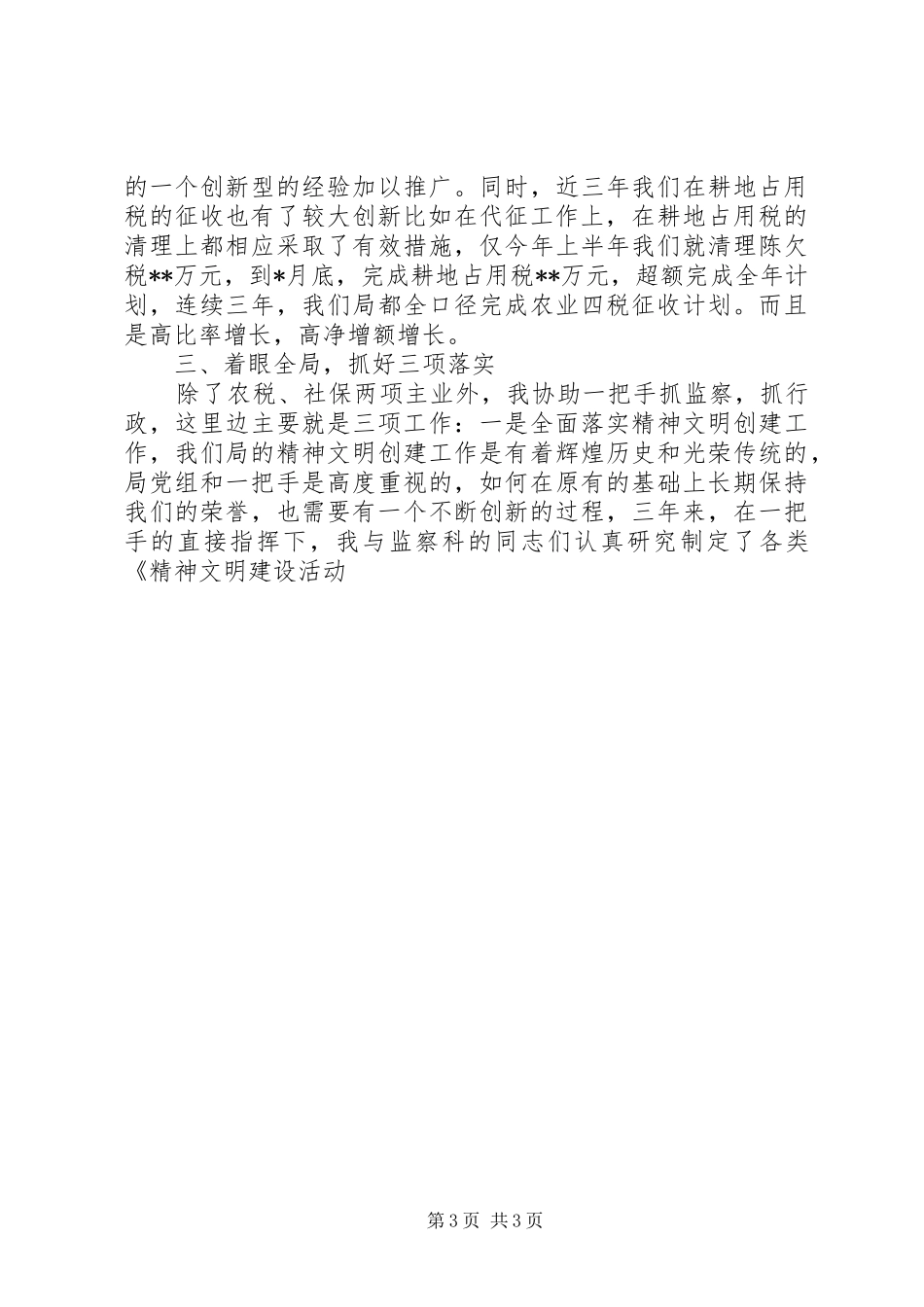 某地税局局长述职报告 (13)_第3页