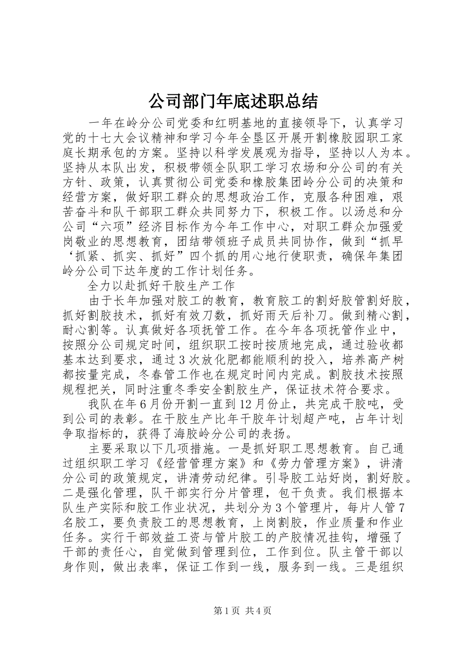 公司部门年底述职总结_第1页