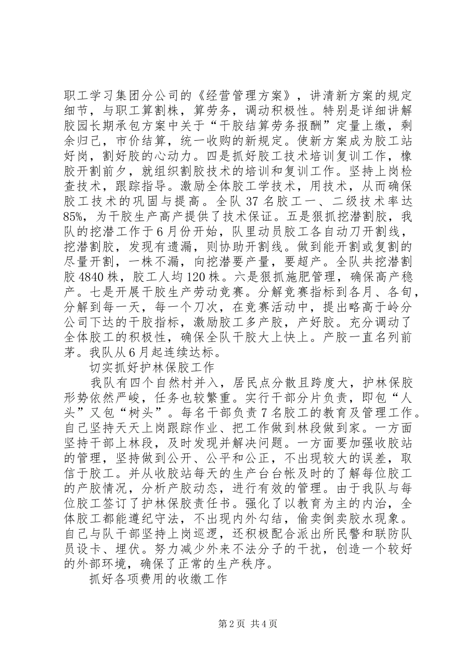 公司部门年底述职总结_第2页