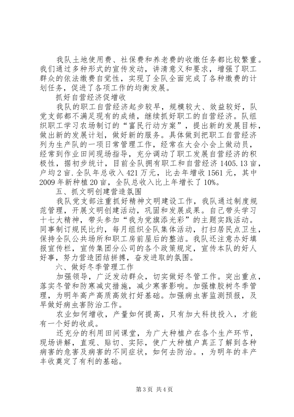 公司部门年底述职总结_第3页