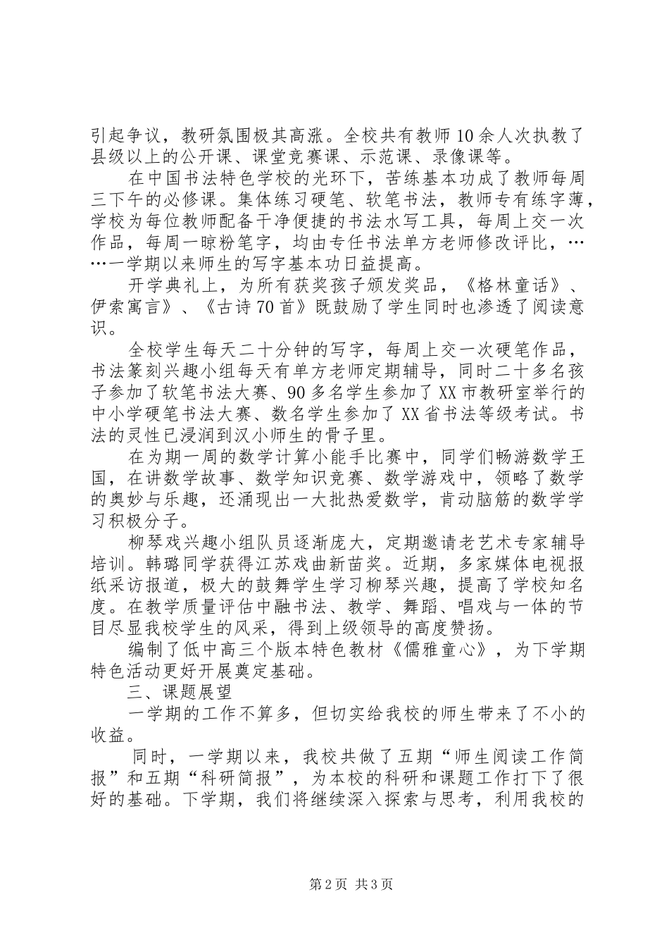 党委副书记述职述廉报告(精选多篇)_第2页