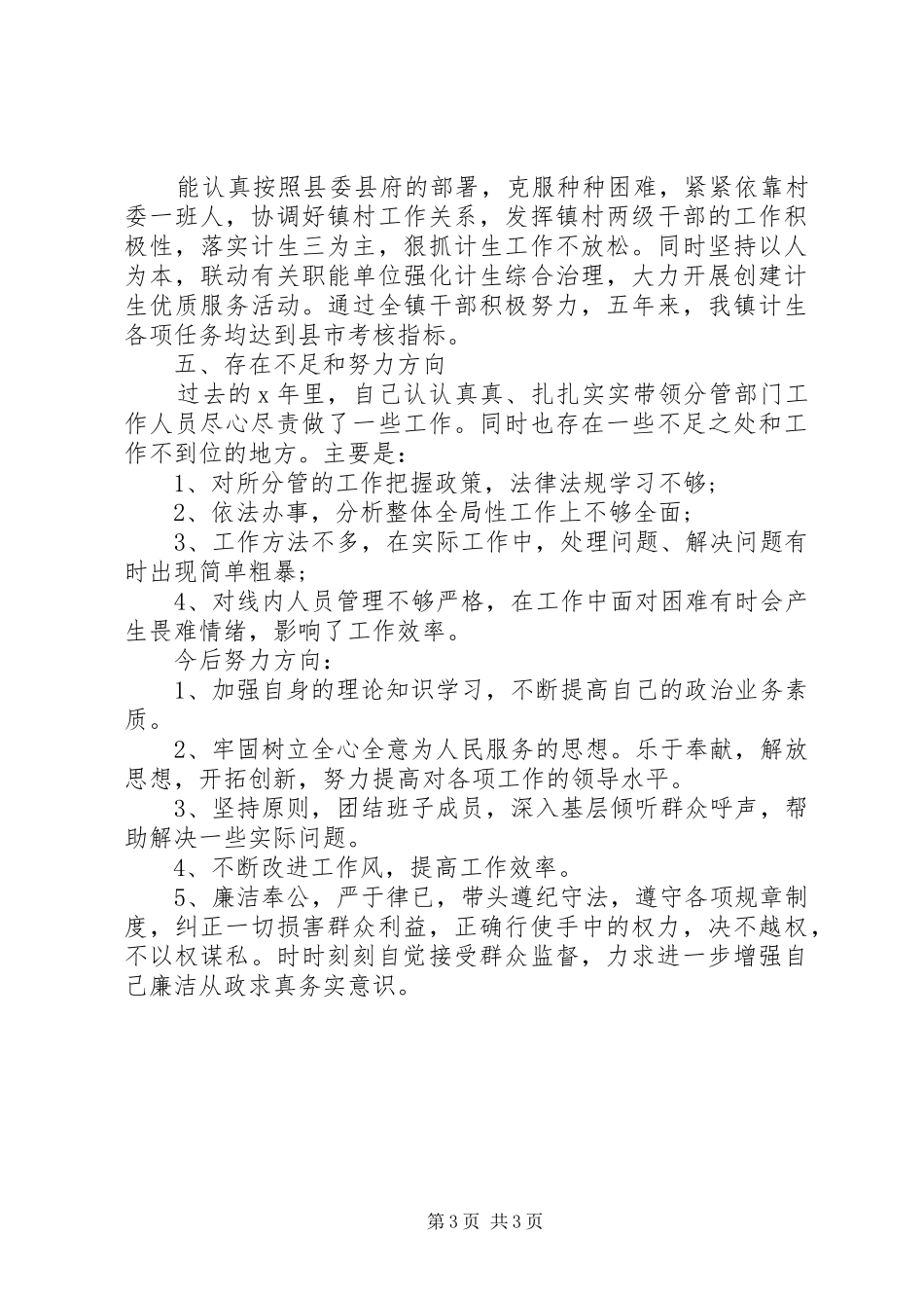 XX年乡镇纪委书记个人述职述廉报告_第3页