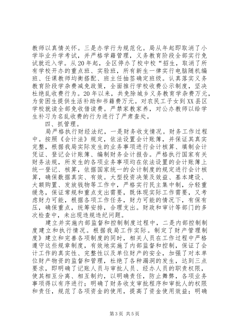 局长任职审计述职总结_第3页