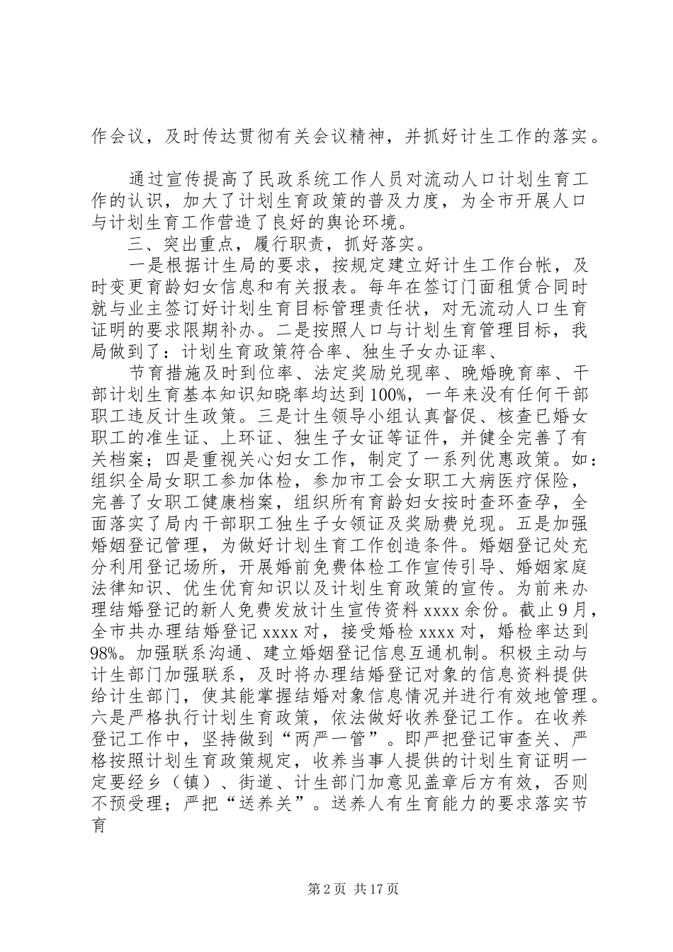 XX市民政局人口与计划生育工作述职报告_第2页