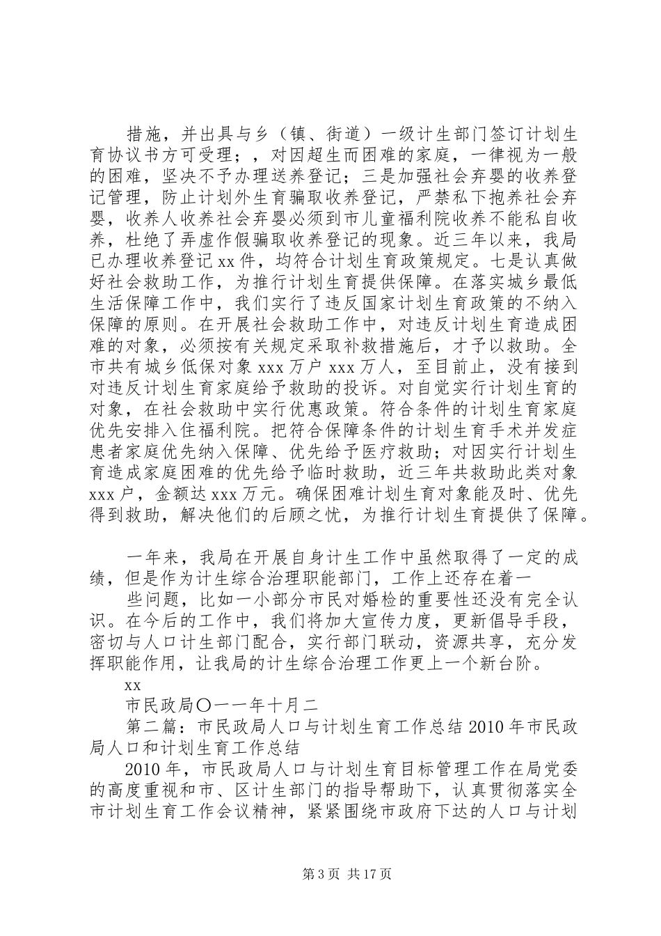 XX市民政局人口与计划生育工作述职报告_第3页