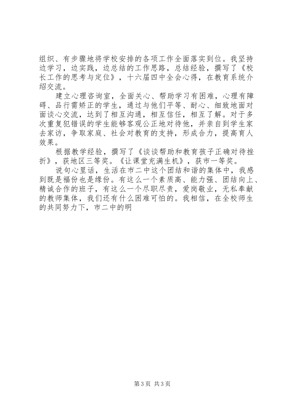 高中副校长的述职的报告_第3页