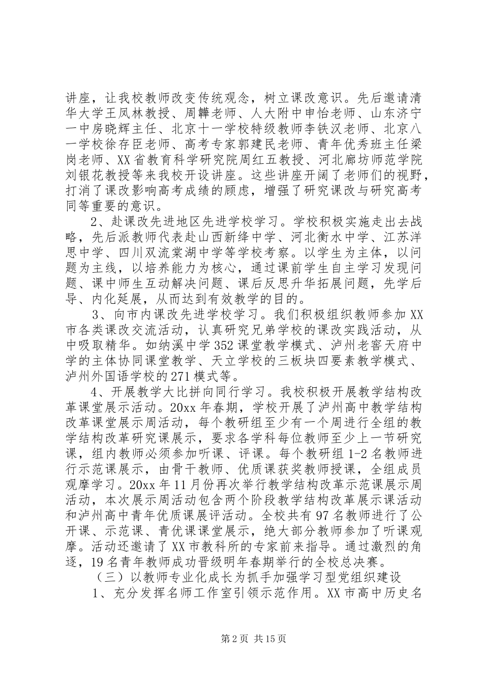 基层党组织述职评价考核制度_第2页