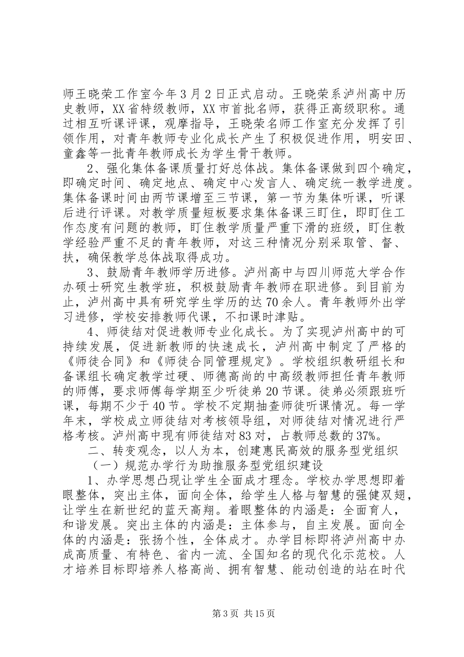 基层党组织述职评价考核制度_第3页