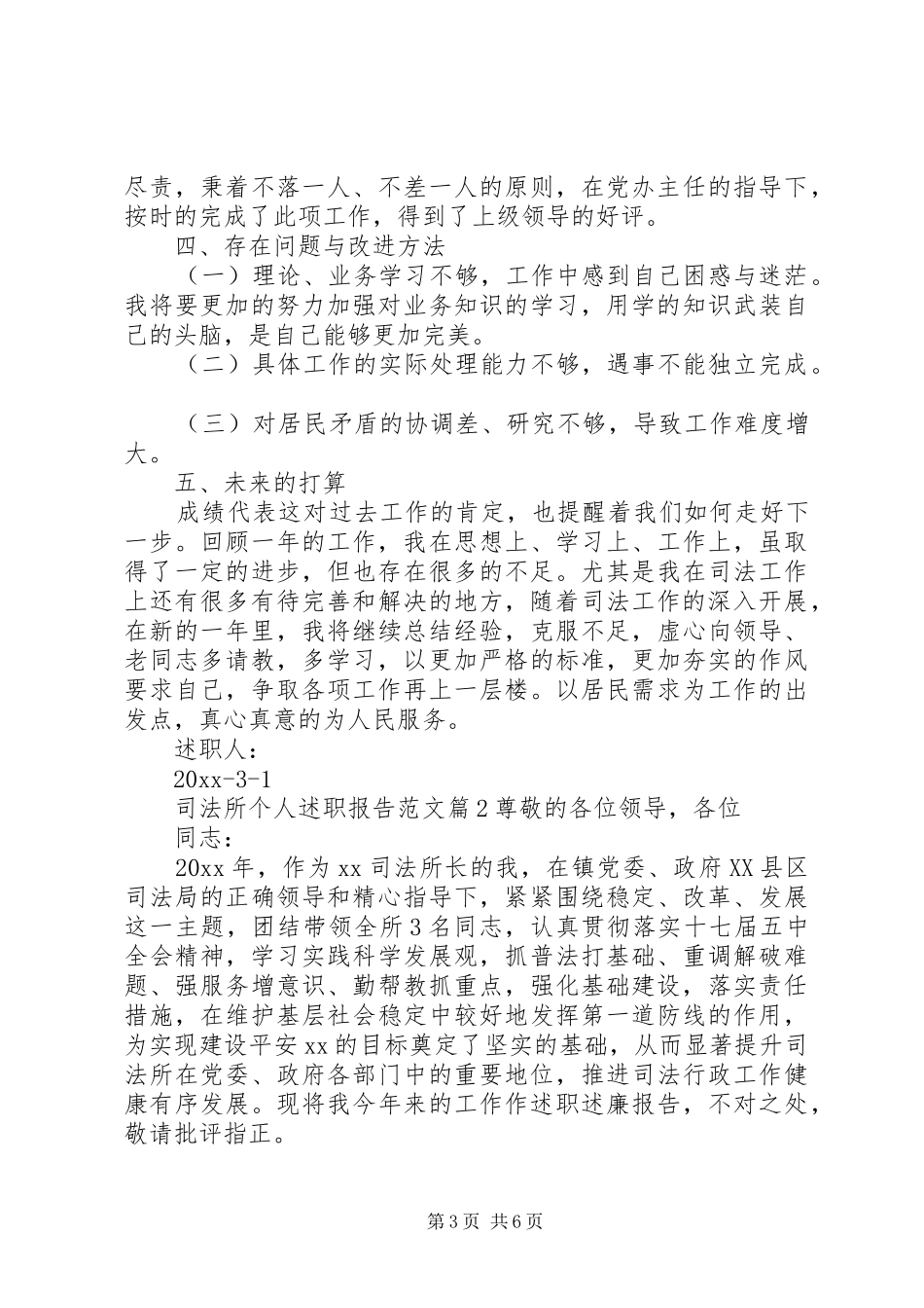 司法所个人述职报告范文_第3页